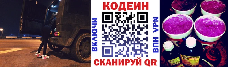 Кодеин Purple Drank  Новосиль 
